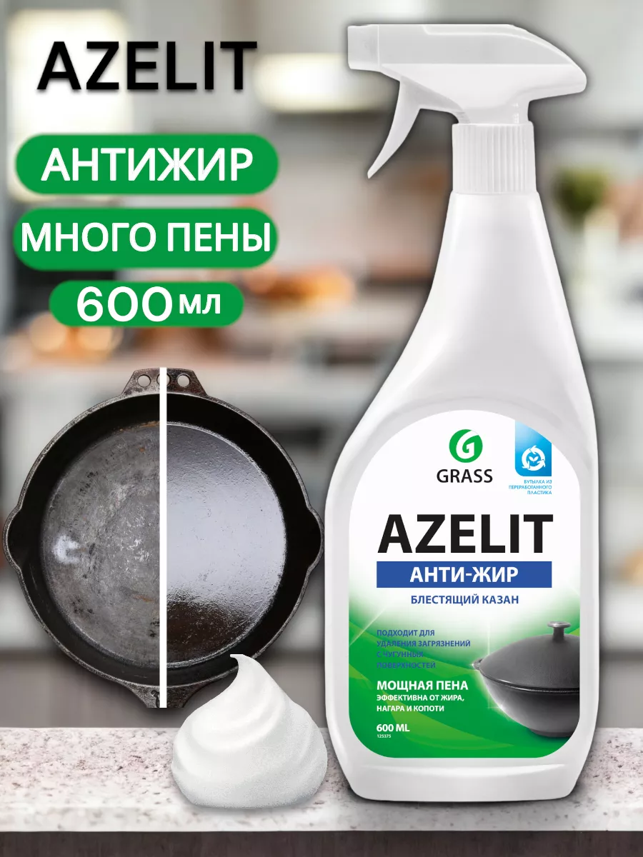 Grass azelit средство для кухни 600мл блестящий казан курок. Азелит казан грасс. Grass азелит казан. Казан grass azelit. Казан grass azelit.