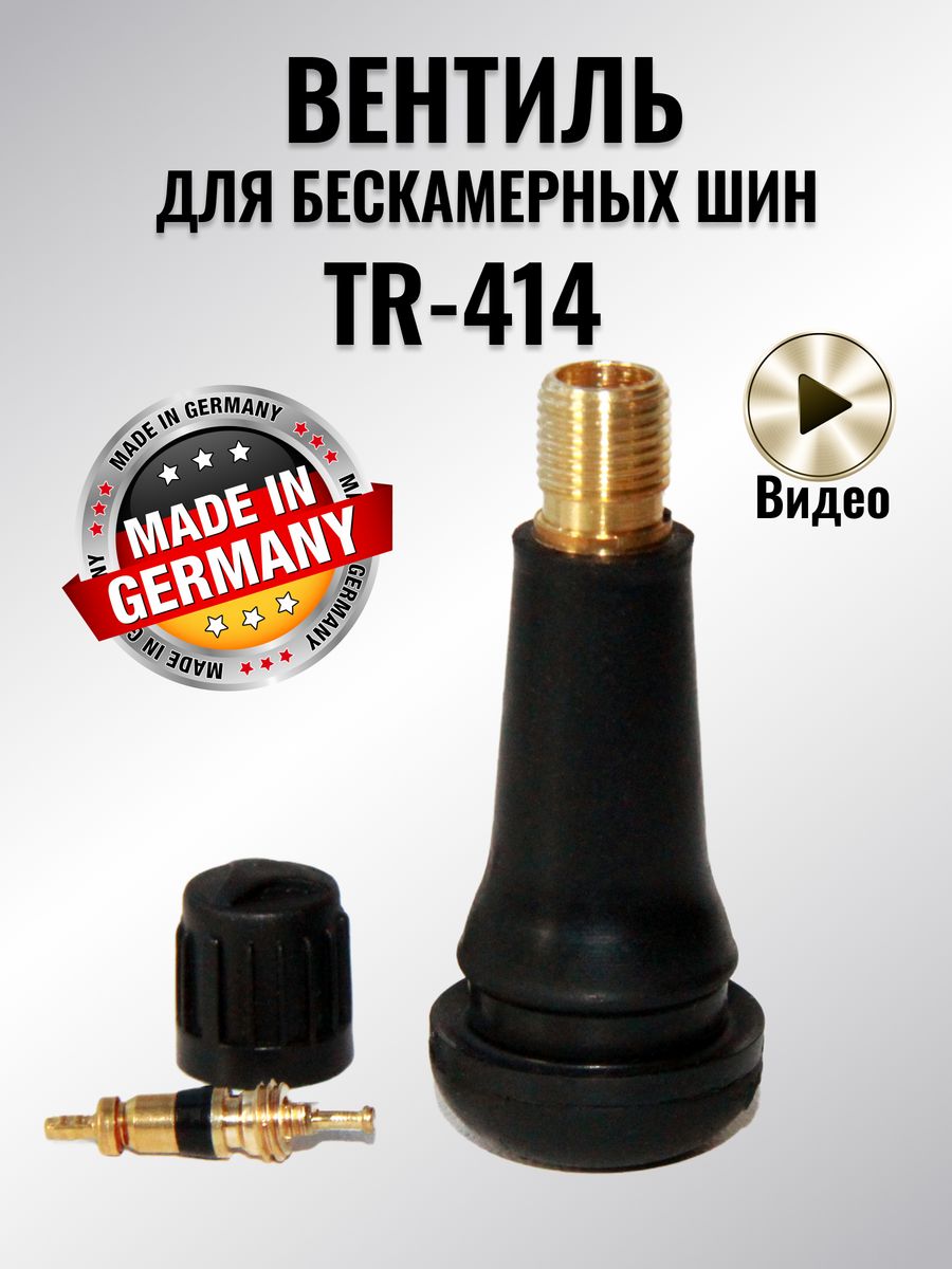 Вентиль для бескамерных шин TR-414 Всё для шин 177430017 купить за 445 ₽ в  интернет-магазине Wildberries