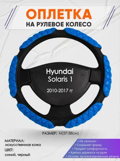 Оплетка на руль Hyundai Solaris 1 M(37-38см) кожа 2 Оплеточки 177430442 купить за 1 205 ₽ в интернет-магазине Wildberries