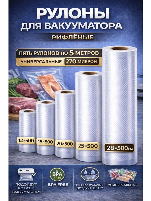 GiLFiLG Пакеты для вакууматора рифленые в рулоне, набор 5 шт, 5 шт