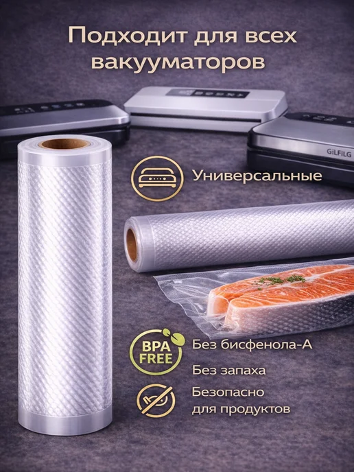 GiLFiLG Пакеты для вакууматора рифленые в рулоне, набор 5 шт, 5 шт, фото 3