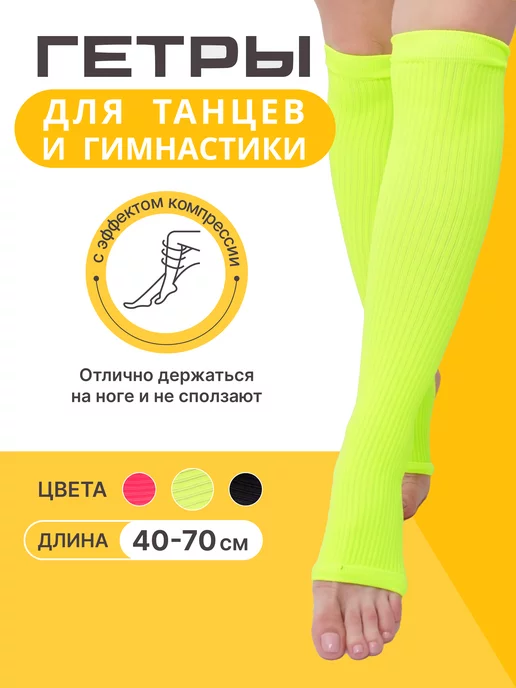 Tulasox Гетры для гимнастики и танцев компрессионные для девочки