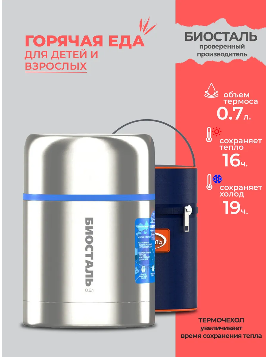 Термос с широким горлом...