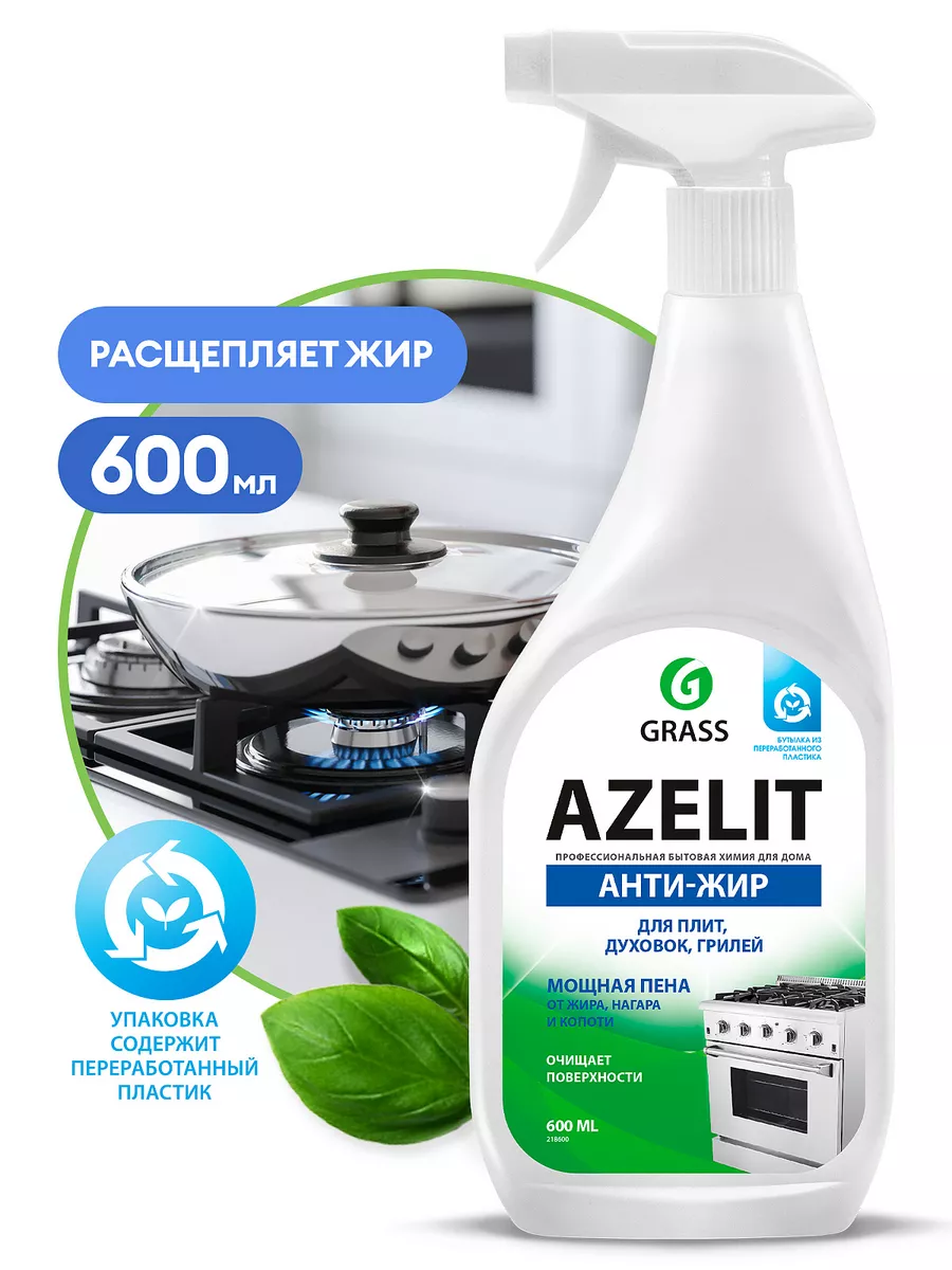 Азелит Чистящее средство для дома (600мл) очиститель azelit GRASS 177432516  купить за 315 ₽ в интернет-магазине Wildberries