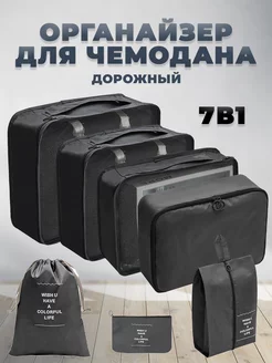 Дорожный органайзер для хранения вещей в чемодане Best buy 177434651 купить за 663 ₽ в интернет-магазине Wildberries