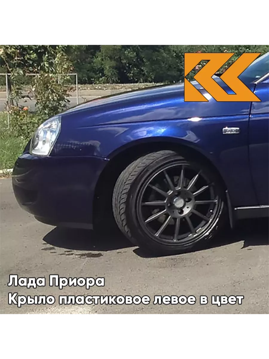 Купить Крыло На Приору В Цвет