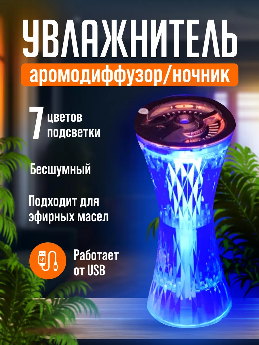 Увлажнитель воздуха для дома аромадиффузор Smart 177438173 купить за 837 ₽  в интернет-магазине Wildberries