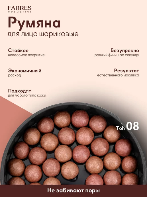 FARRES Румяна для лица розовые шариковые #8, розовый, фото 2