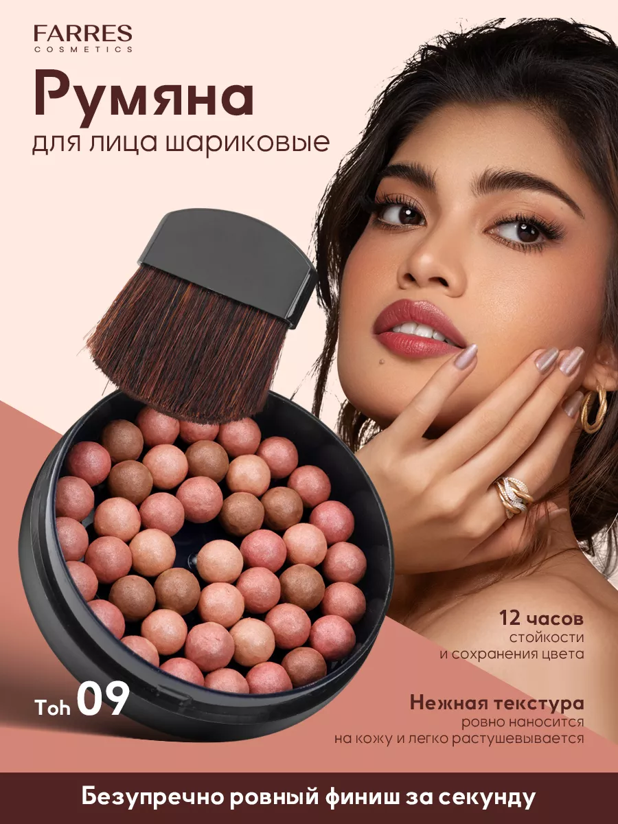 Румяна для лица розовые...