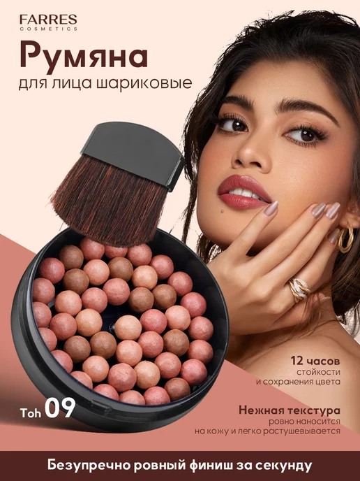 FARRES Румяна для лица розовые шариковые #9, розовый, фото 2