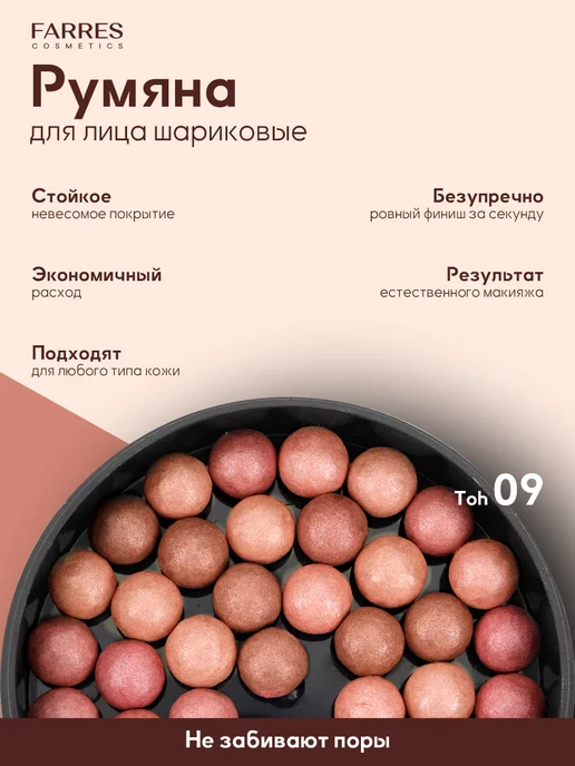 FARRES Румяна для лица розовые шариковые #9, розовый, фото 3