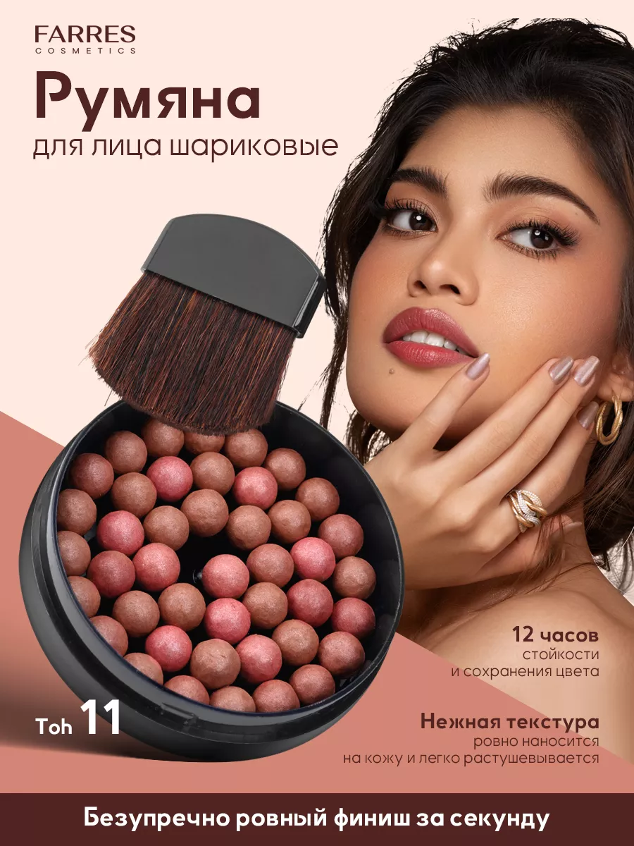 Румяна для лица розовые...