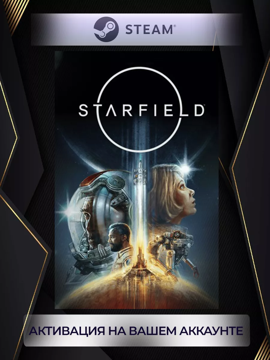 Starfield (Россия) steam 177447007 купить за 4 712 ₽ в интернет-магазине  Wildberries