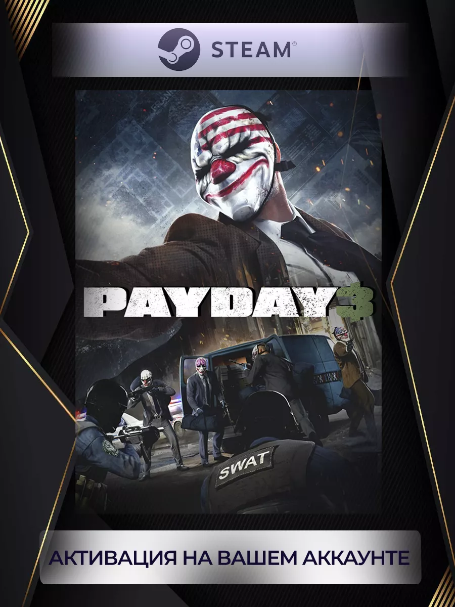 Не запускается PayDay 2 (Steam) Проходит первоначальная настройка и игра не запускается