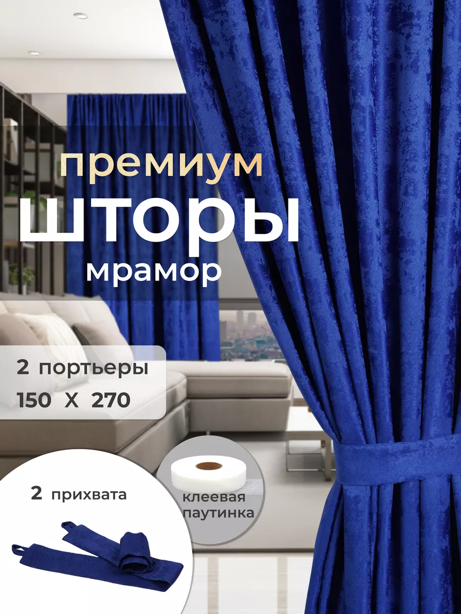 Шторы мрамор комплект 150х270 TESHA HOUM 177447811 купить за 1 603 ₽ в  интернет-магазине Wildberries