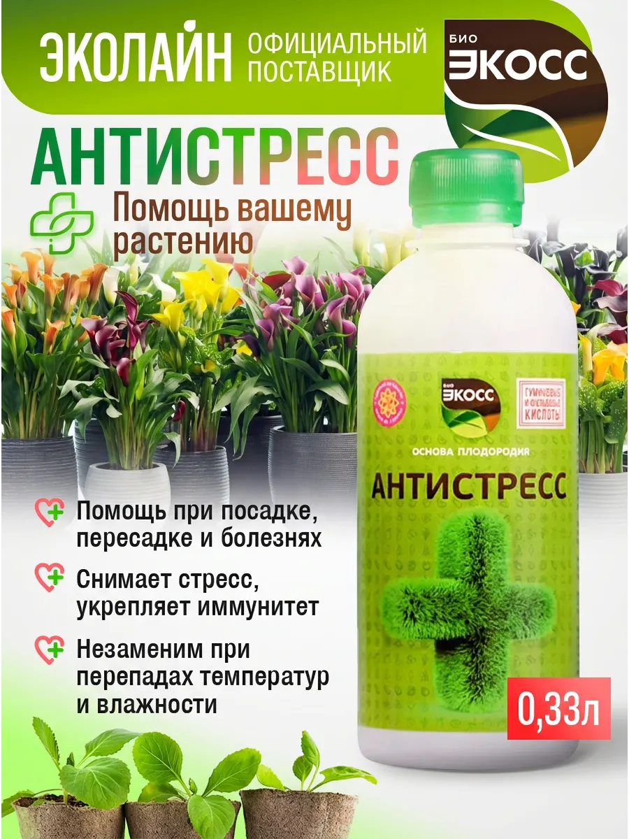 Антистресс для всех растений огорода и комнатных цветов