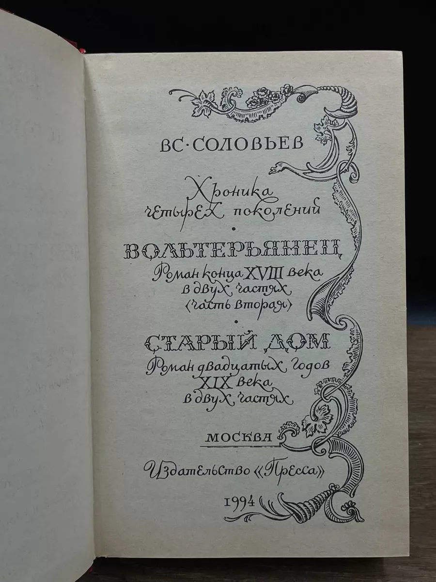 Семья Горбатовых. В двух томах. Том 2 Пресса 177448302 купить в  интернет-магазине Wildberries