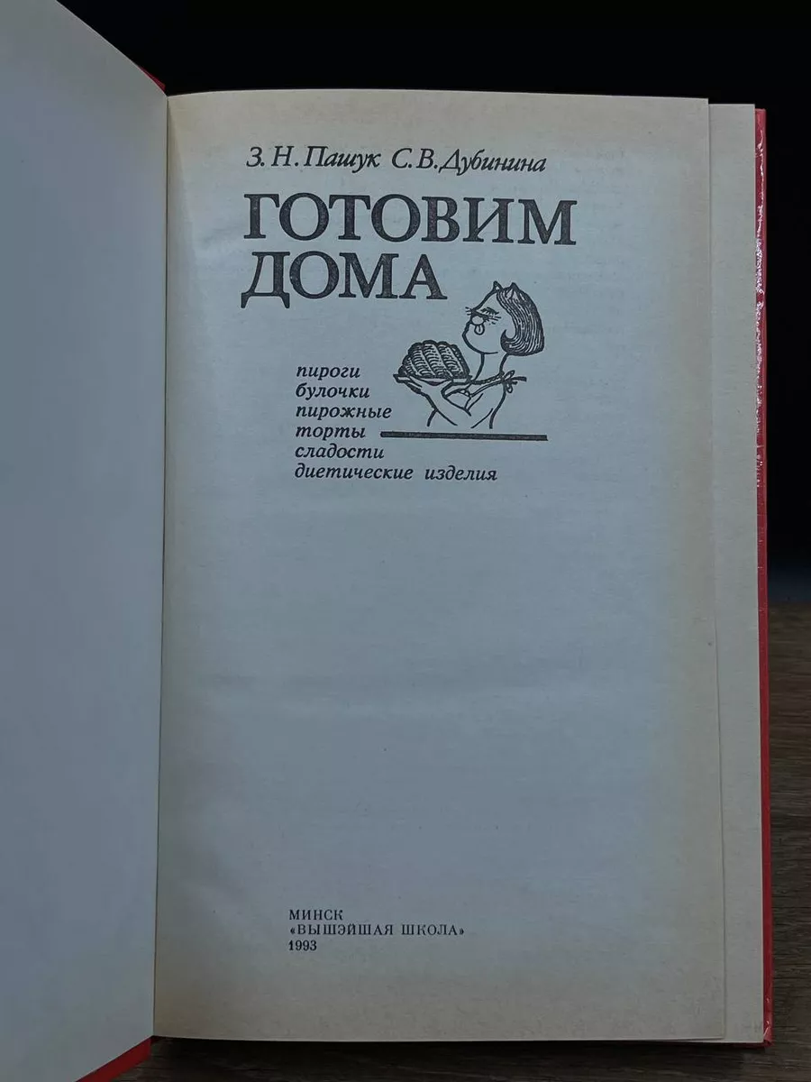 Пирожки коды ТН ВЭД 2024: 1905, 1905909000, 1905906000