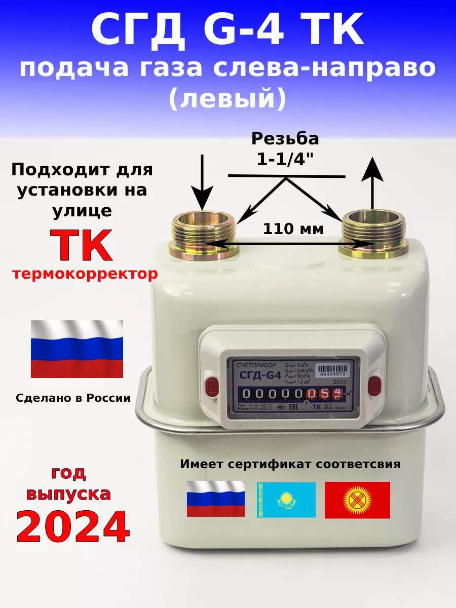 Счетчик газа G4 уличный c термокорректором Счетприбор 177452447 купить за 4  680 ₽ в интернет-магазине Wildberries