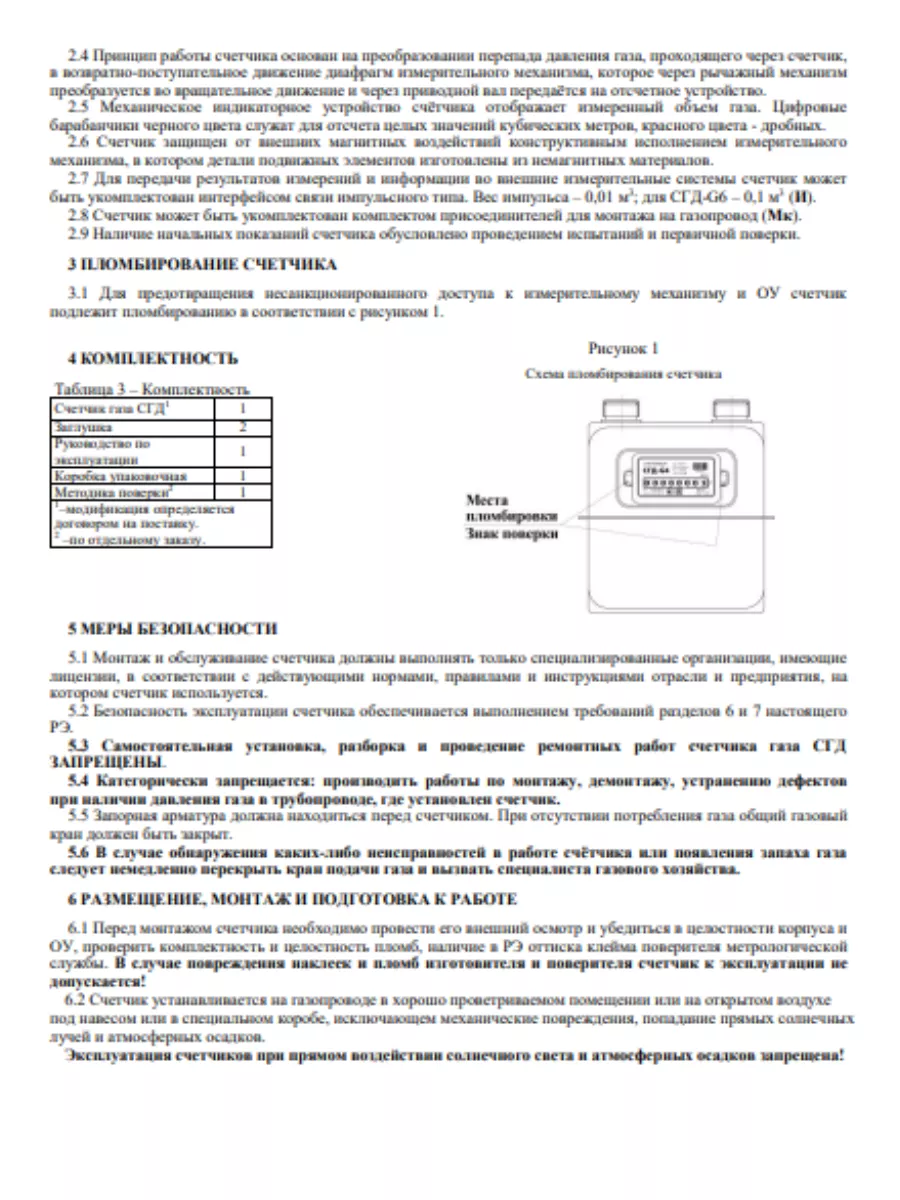 Счетчик газа G4 уличный c термокорректором Счетприбор 177452447 купить за 4  524 ₽ в интернет-магазине Wildberries