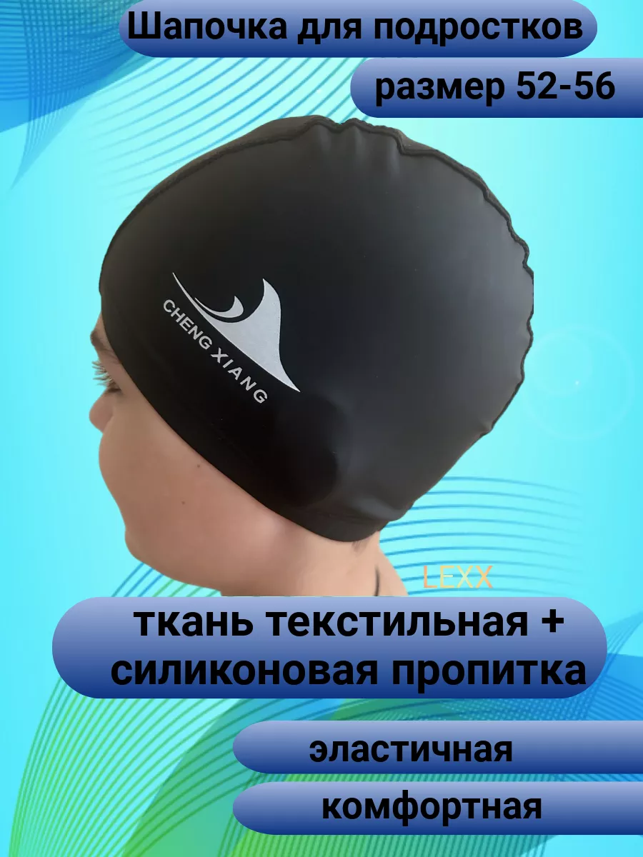 Шапочка для плавания для...