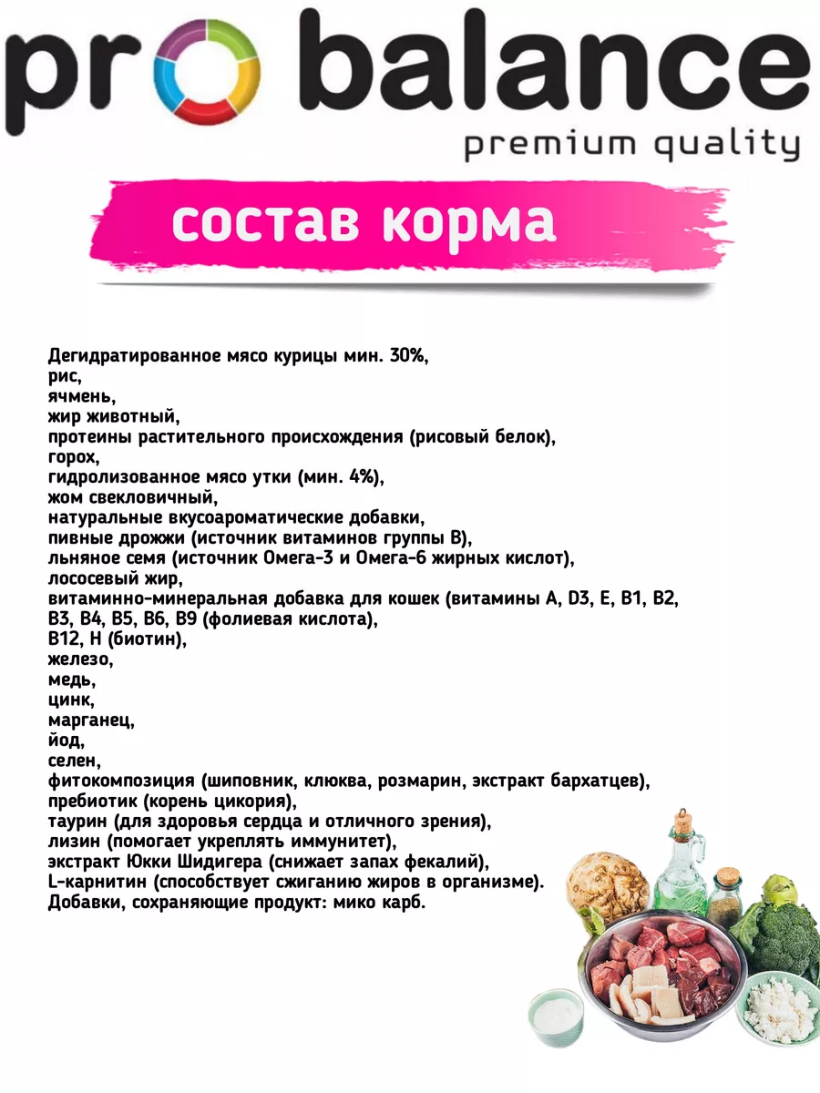 Корм для стерилизованных кошек Sterilized Duck с уткой 10кг ProBalance  177456754 купить за 3 226 ₽ в интернет-магазине Wildberries