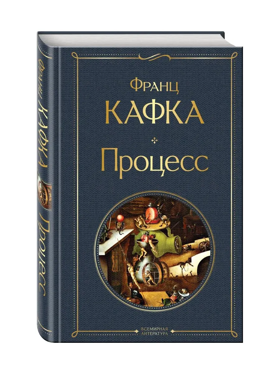 Процесс