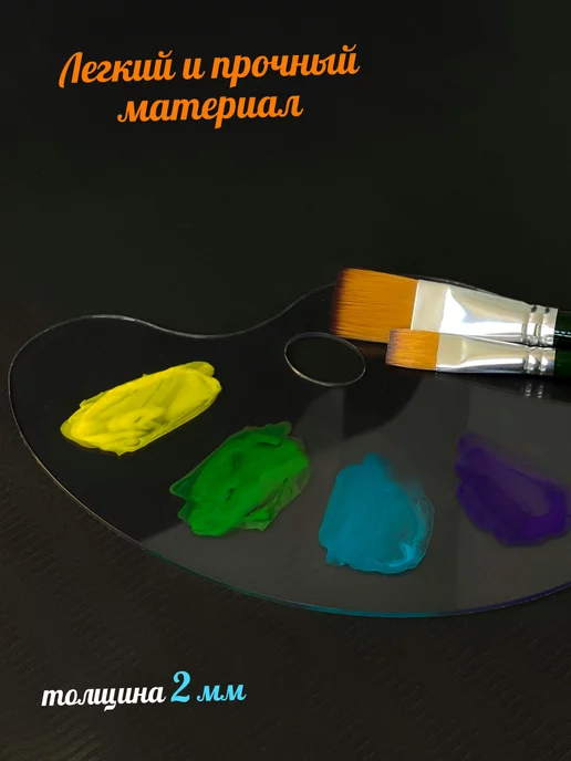 siam handmade Палитра для красок прозрачная, вариант, фото 4