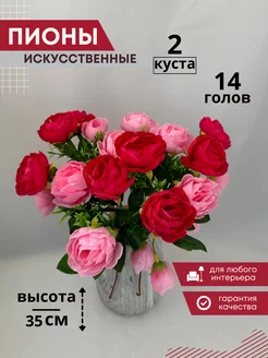 Искусственные растения пионы ИСКУССТВЕННЫЕ ЦВЕТЫ NUMA 177459950 купить за 270 ₽ в интернет-магазине Wildberries