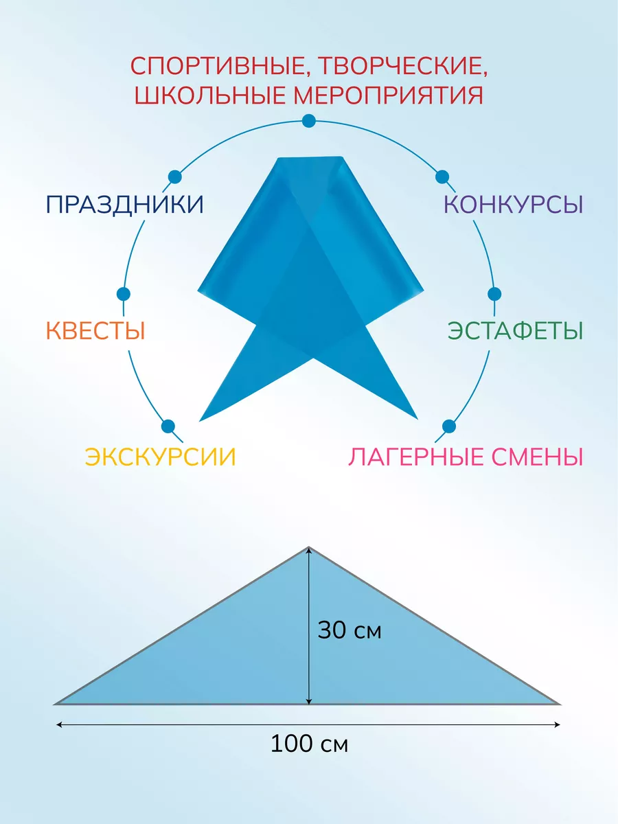 Пионерский галстук голубой 5 шт AРИЯ 177461027 купить за 307 ₽ в  интернет-магазине Wildberries