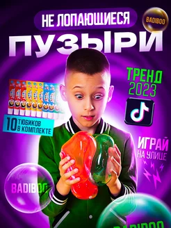 Нелопающиеся огромные пузыри игры на улице BadiBoo 177461643 купить за 213 ₽ в интернет-магазине Wildberries