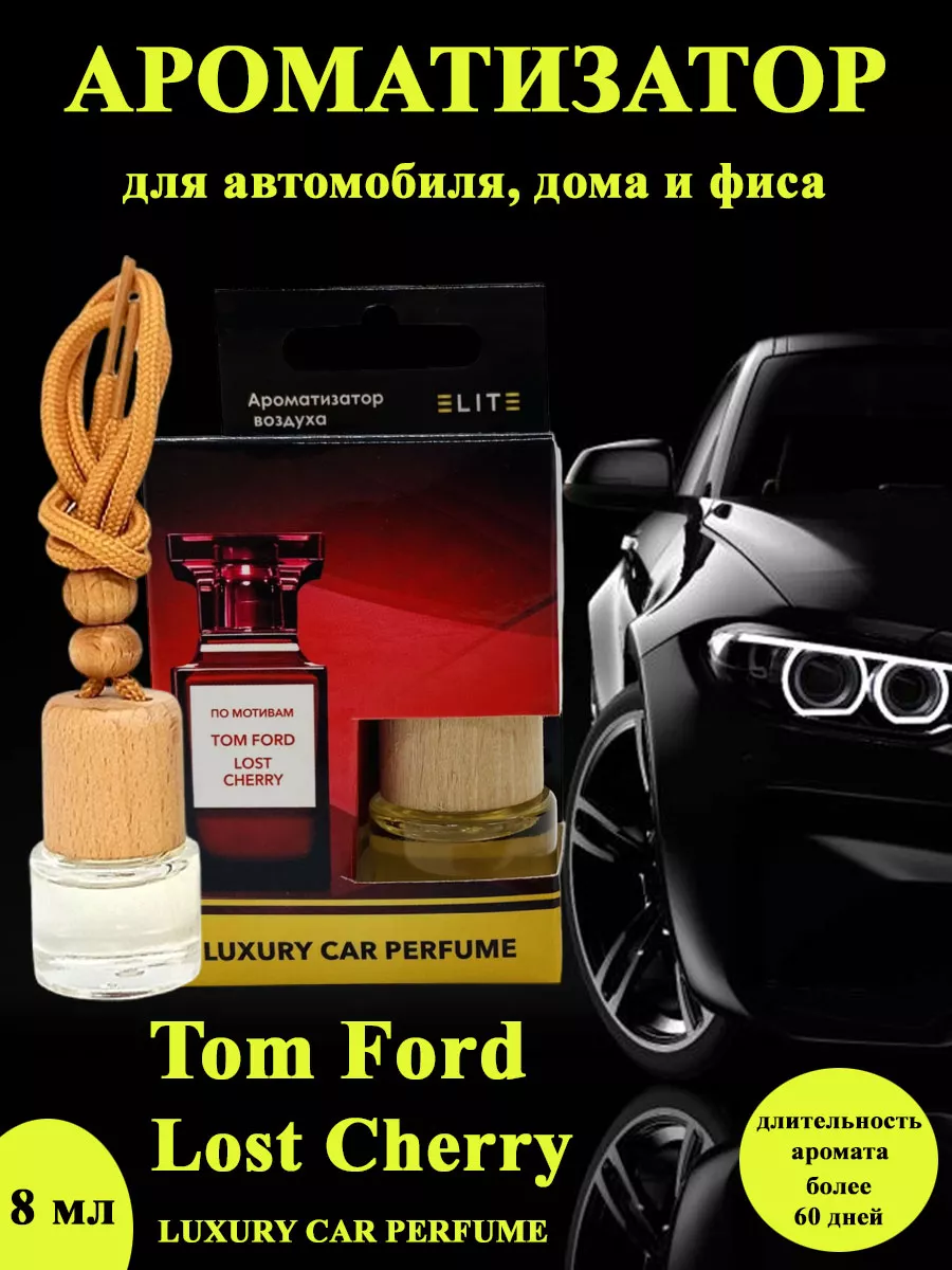 Ароматизатор для автомобиля Tom Ford Lost Cherry 8мл ELITE LUXURY CAR  PERFUME 177462042 купить за 318 ₽ в интернет-магазине Wildberries