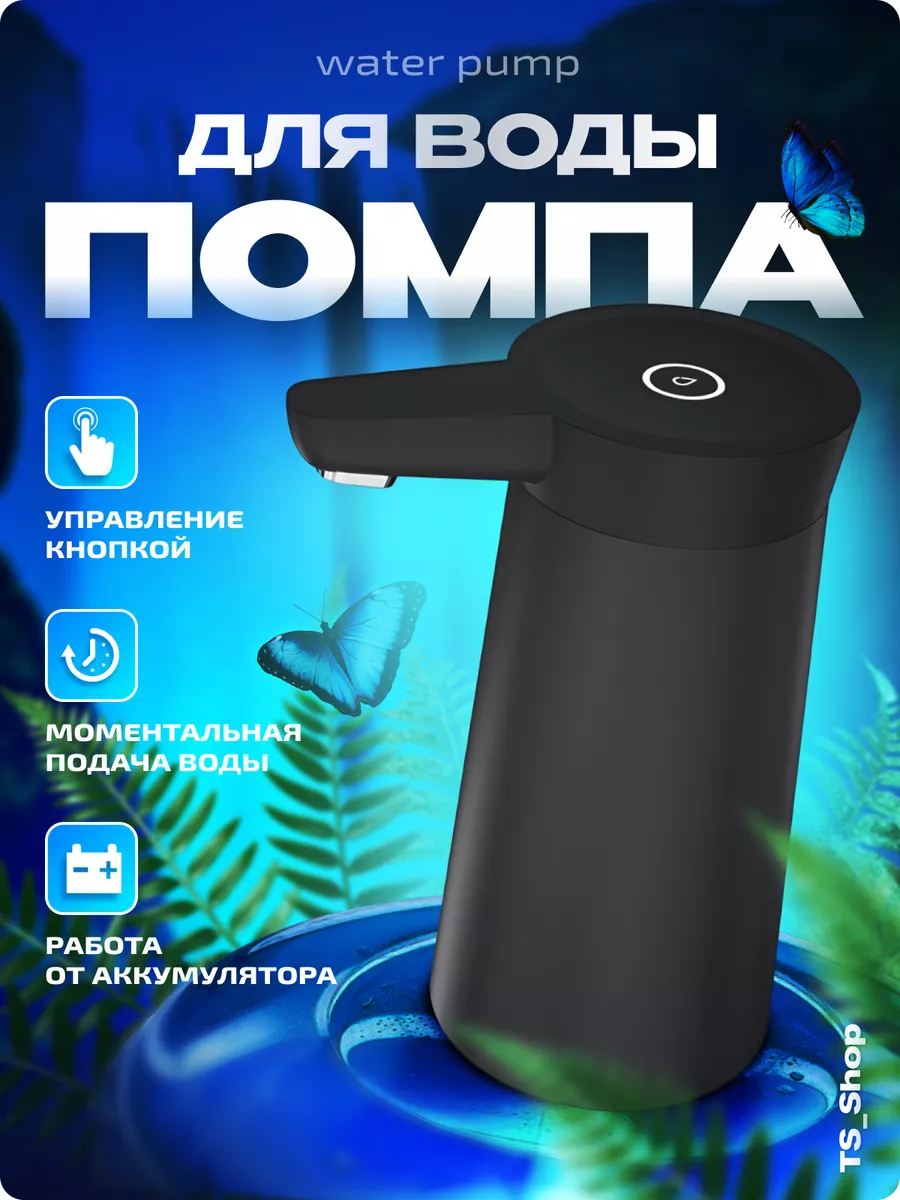 Помпа для воды электрическая черная Mijia 177463549 купить за 1 013 ₽ в  интернет-магазине Wildberries