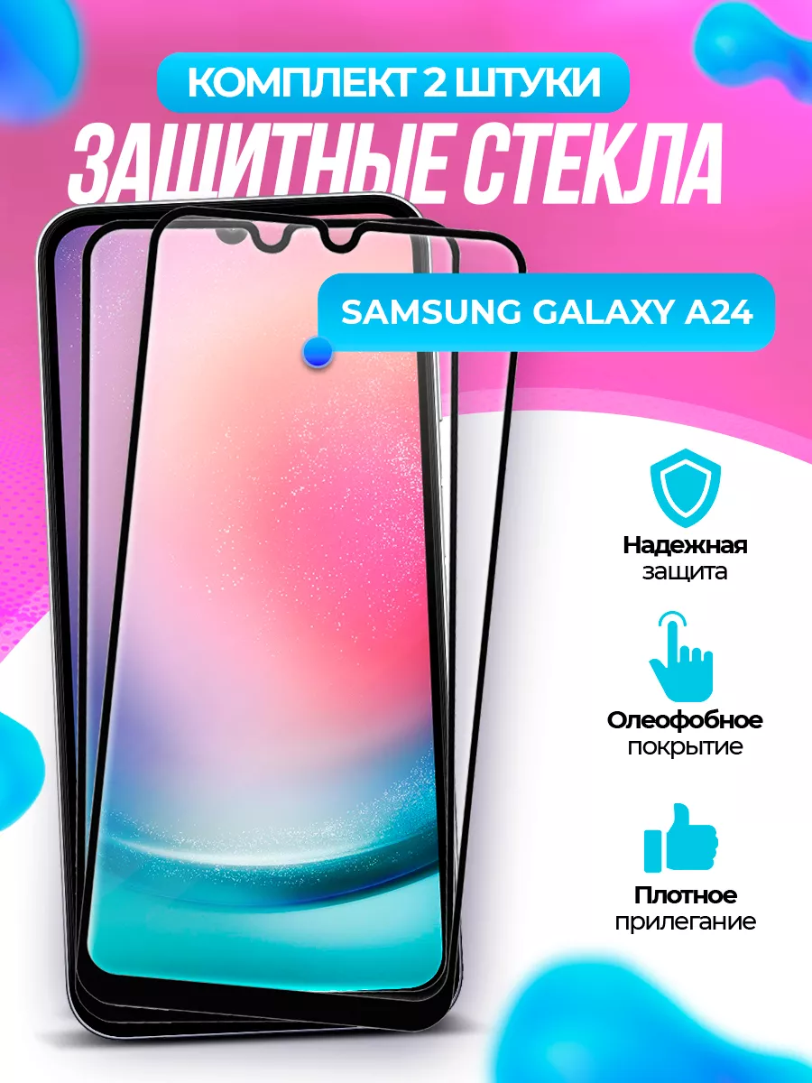 Защитное стекло Samsung A24 Mobitell 177463821 купить за 270 ₽ в  интернет-магазине Wildberries