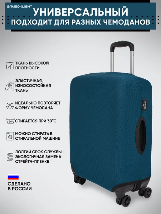 SAMSONLIGHT Чехол на чемодан S плотный защитный, зеленый, фото 2