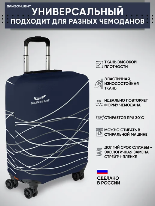 SAMSONLIGHT Чехол на чемодан S плотный защитный, вариант, фото 2