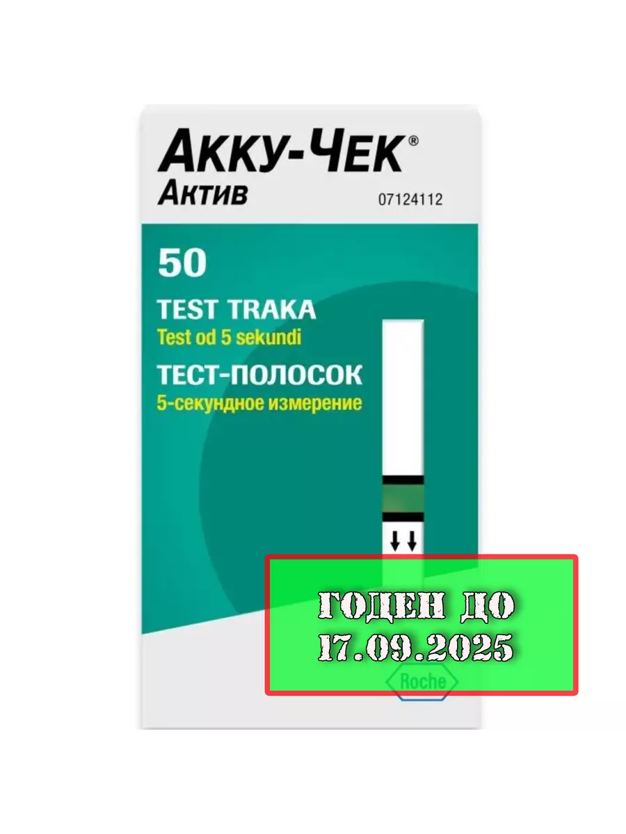 Accu-Chek Active тест полоски №50 Accu-Chek 177464574 купить за 1 161 ₽ в  интернет-магазине Wildberries