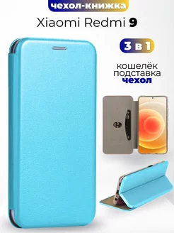 Чехол-книжка на Redmi 9 Xiaomi 177464641 купить за 272 ₽ в интернет-магазине Wildberries