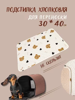 Коврик подстилка для переноски 30х40 см Lavka Bubu 177465829 купить за 262 ₽ в интернет-магазине Wildberries