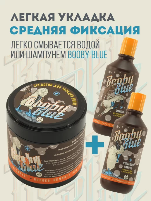 Booby Blue Стайлинг помада для укладки волос, синий, фото 2