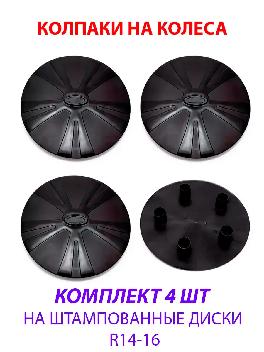 Колпаки на колеса Нива R14-16...