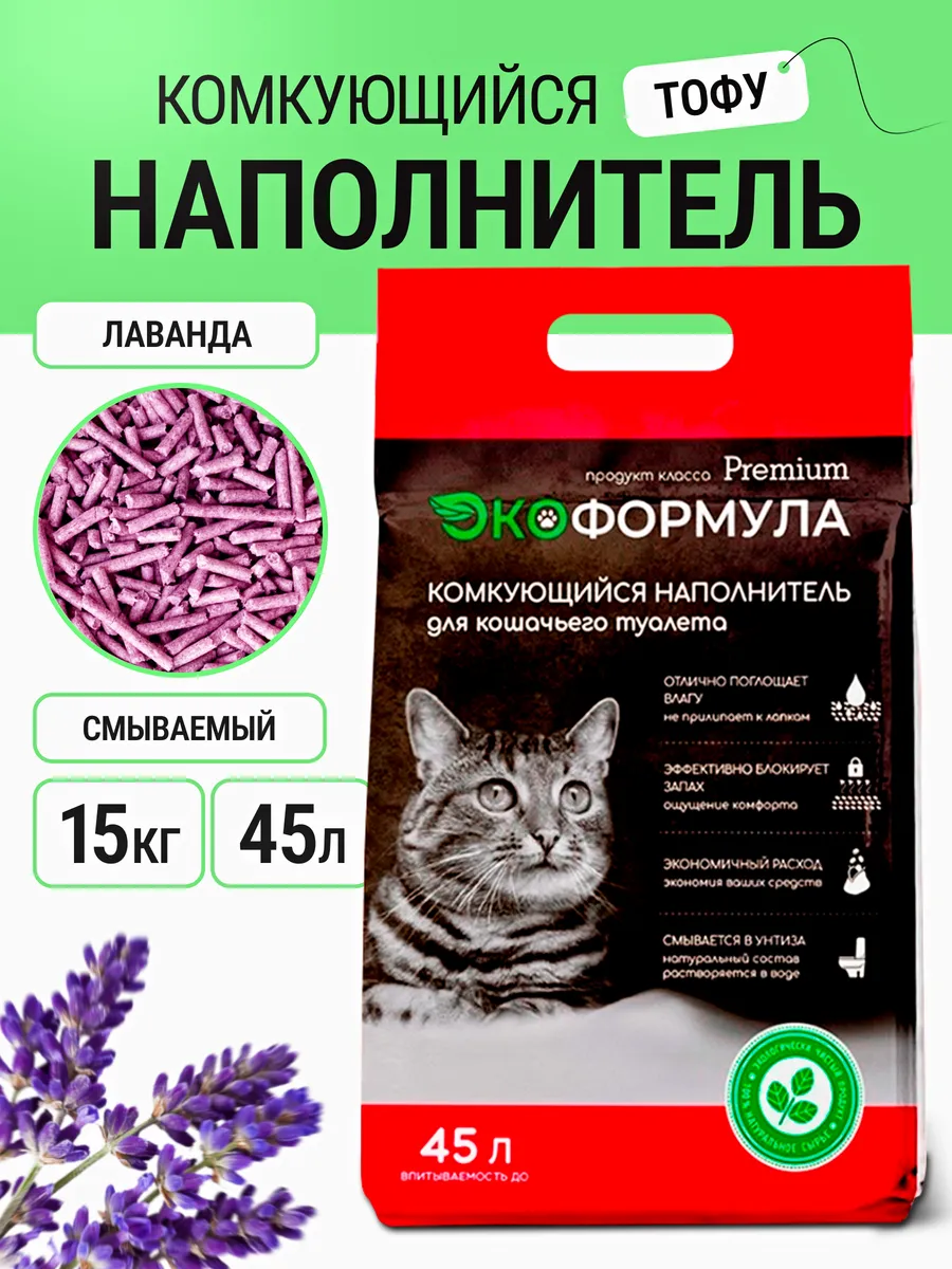 Наполнитель для кошачьего туалета комкующийся тофу 15 кг
