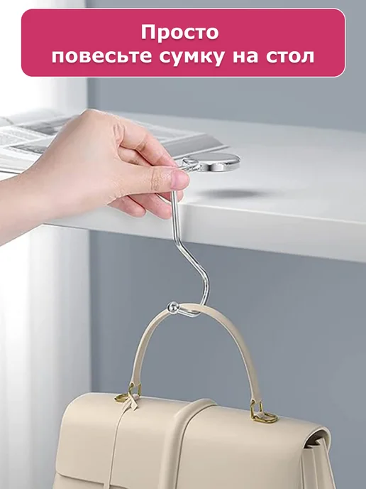 BAG HOOK Крючок для сумки на стол держатель, вариант, фото 2