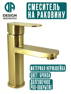 Смеситель для раковины из нержавейки,бронза Design Aesthetics 177473046 купить за 3 483 ₽ в интернет-магазине Wildberries