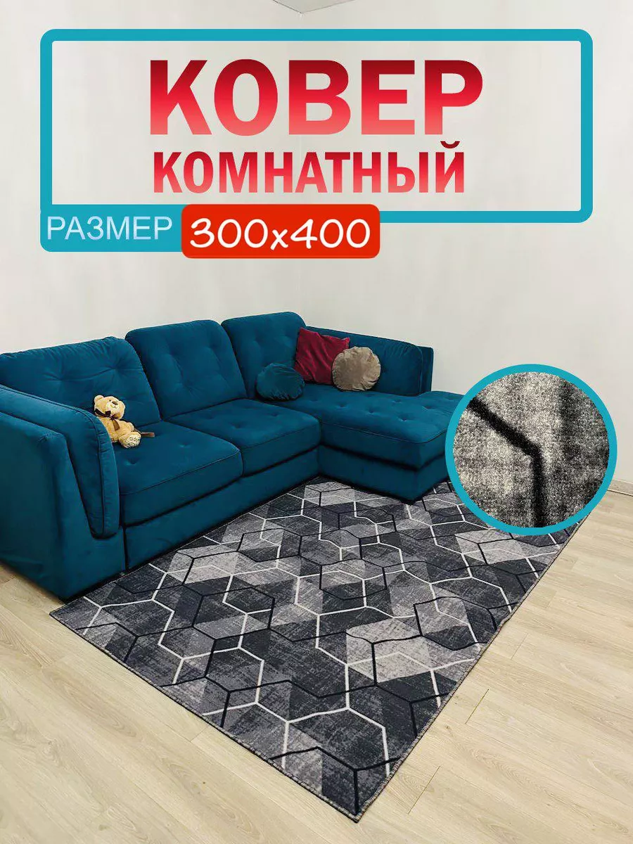 Ковролин комнатный 300х400 см АЛьРА уютный дом 177473612 купить за 5 171 ₽  в интернет-магазине Wildberries