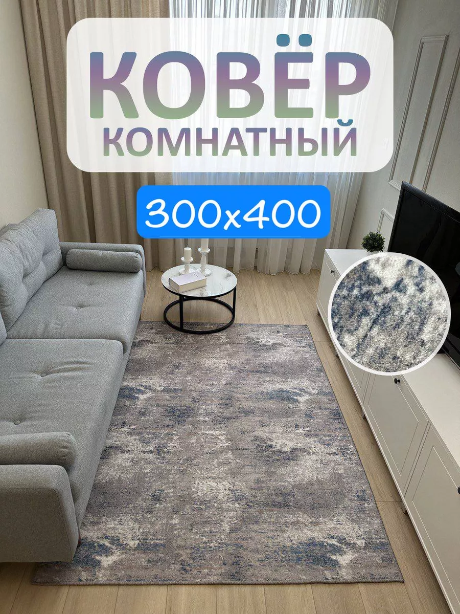 Ковролин половой 300х400 см АЛьРА уютный дом 177473616 купить за 5 376 ₽ в  интернет-магазине Wildberries