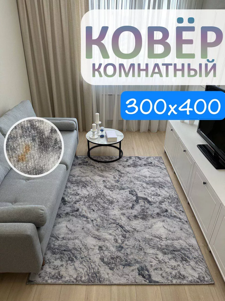 Ковролин комнатный 300х400 см АЛьРА уютный дом 177473617 купить за 5 376 ₽  в интернет-магазине Wildberries