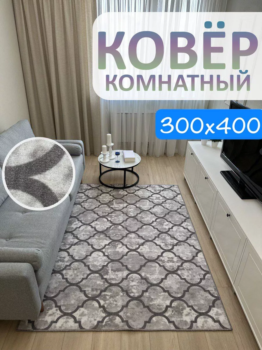 Ковролин комнатный 300х400 см АЛьРА уютный дом 177473619 купить за 5 376 ₽  в интернет-магазине Wildberries