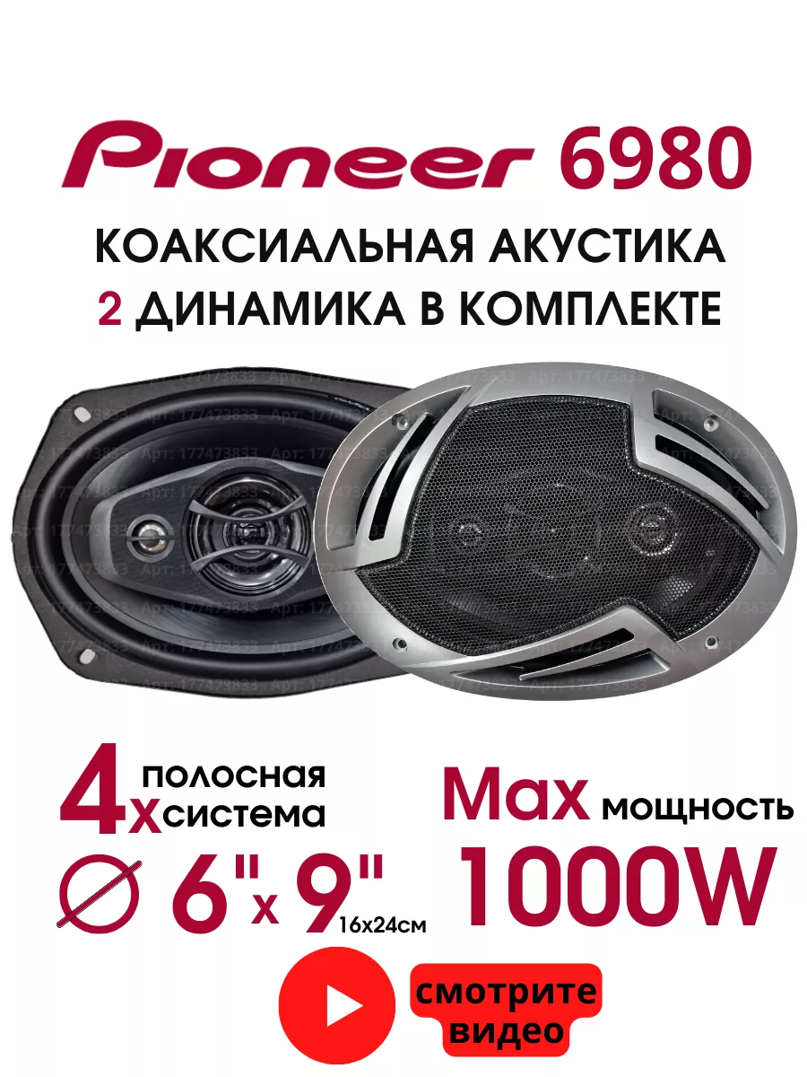 Колонки автомобильные в машину Pioneer 177473833 купить за 2 478 ₽ в  интернет-магазине Wildberries