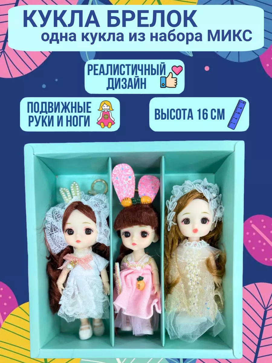 Куклы и аксессуары – купить по доступной цене с доставкой по СПБ в интернет-магазине Юниор